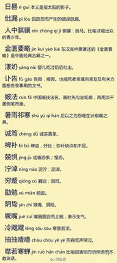 中国汉字听写大赛第三季半决赛第一场的所有词语和语
